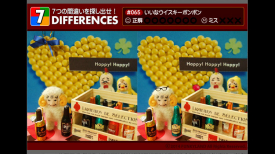 7 DIFFERENCES #065