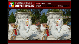 7 DIFFERENCES #076
